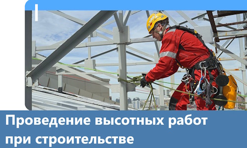 Проведение высотных работ при строительстве в Арзамасе